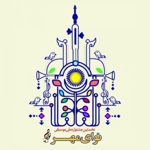 عکس شاخص خبر فراخوان جشنواره موسیقی نوای مهر