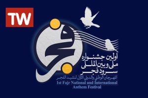 عکس شاخص برنامه تلویزیونی جشنواره سرود فجر